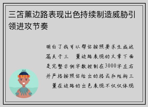 三笘薰边路表现出色持续制造威胁引领进攻节奏 三笘薰边路表现出色持续制造威胁引领进攻节奏