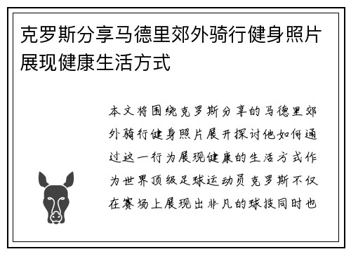 克罗斯分享马德里郊外骑行健身照片展现健康生活方式 克罗斯分享马德里郊外骑行健身照片展现健康生活方式