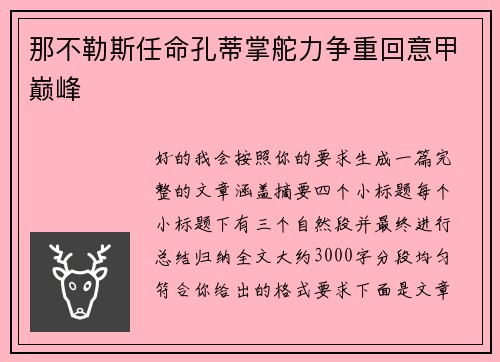 那不勒斯任命孔蒂掌舵力争重回意甲巅峰