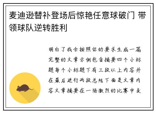 麦迪逊替补登场后惊艳任意球破门 带领球队逆转胜利