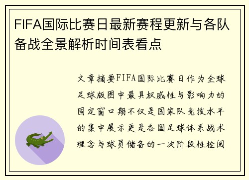FIFA国际比赛日最新赛程更新与各队备战全景解析时间表看点 FIFA国际比赛日最新赛程更新与各队备战全景解析时间表看点