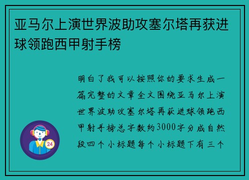 亚马尔上演世界波助攻塞尔塔再获进球领跑西甲射手榜