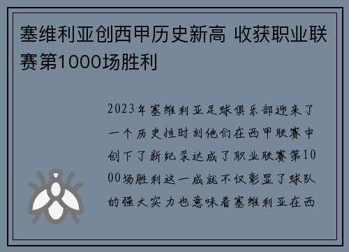 塞维利亚创西甲历史新高 收获职业联赛第1000场胜利 塞维利亚创西甲历史新高 收获职业联赛第1000场胜利