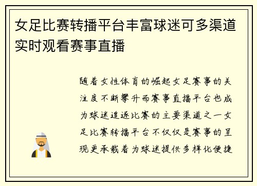 女足比赛转播平台丰富球迷可多渠道实时观看赛事直播 女足比赛转播平台丰富球迷可多渠道实时观看赛事直播