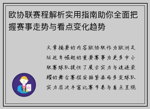 欧协联赛程解析实用指南助你全面把握赛事走势与看点变化趋势