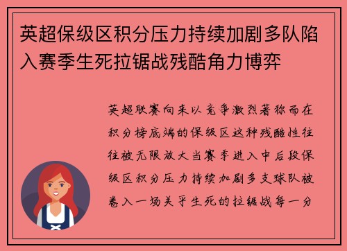 英超保级区积分压力持续加剧多队陷入赛季生死拉锯战残酷角力博弈